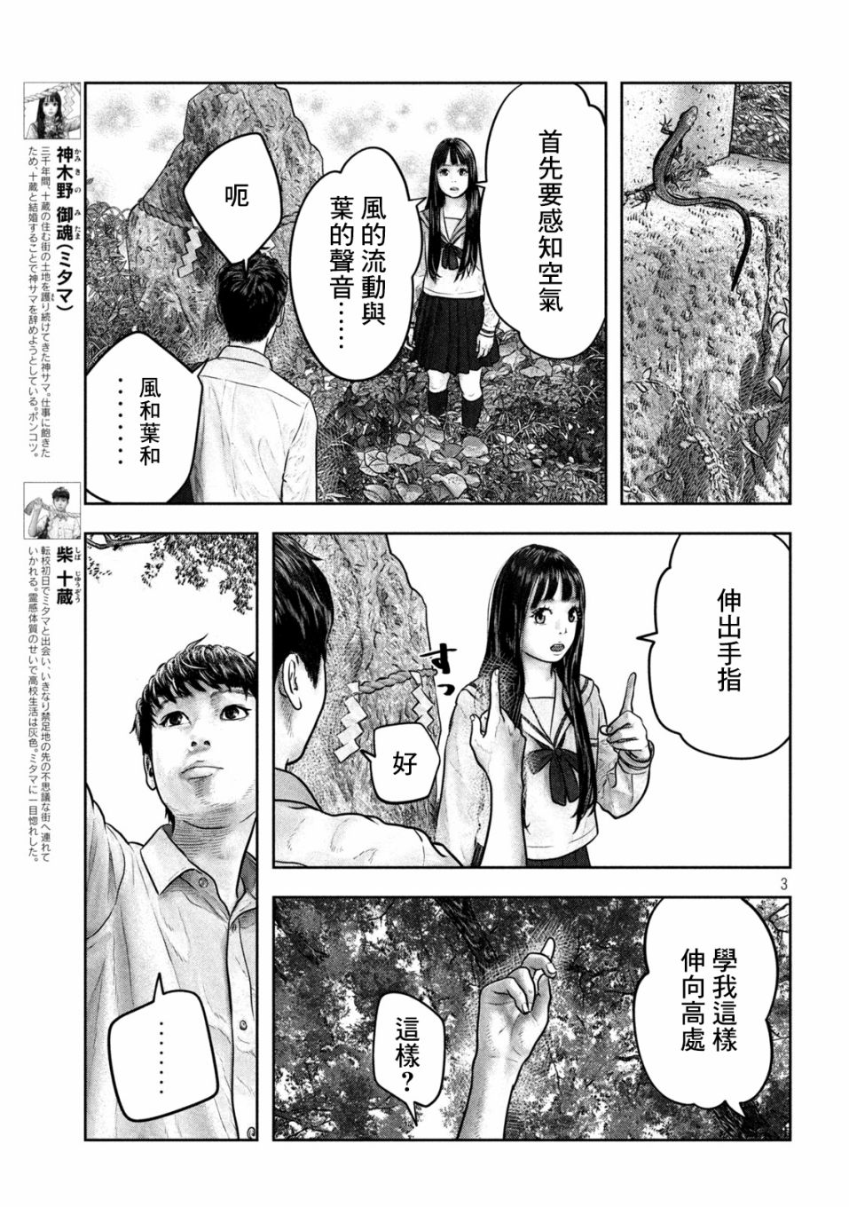 第6话 第六感2