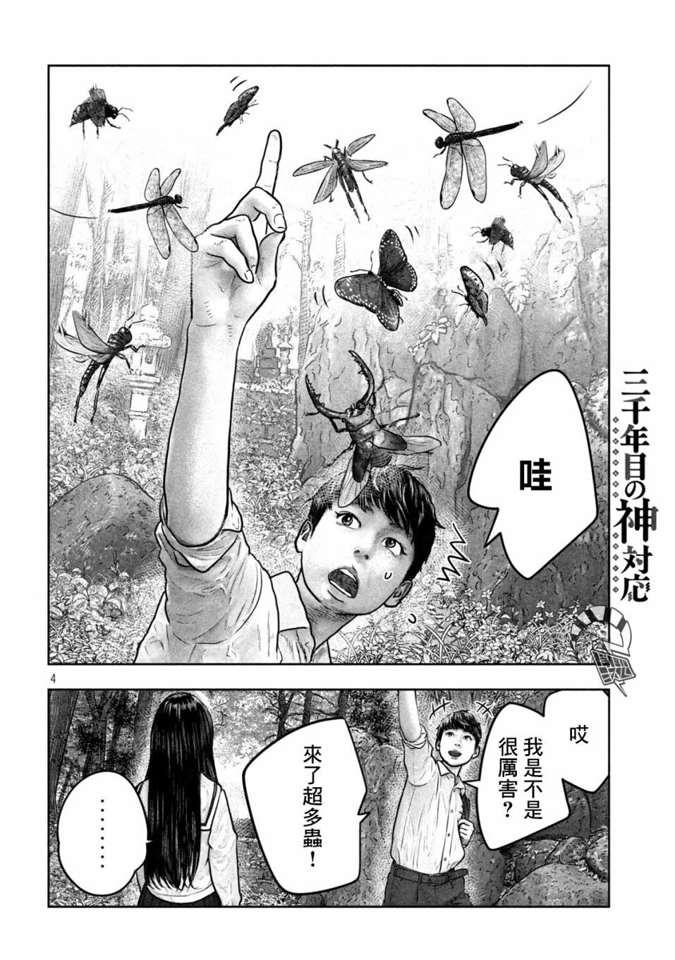 第6话 第六感3