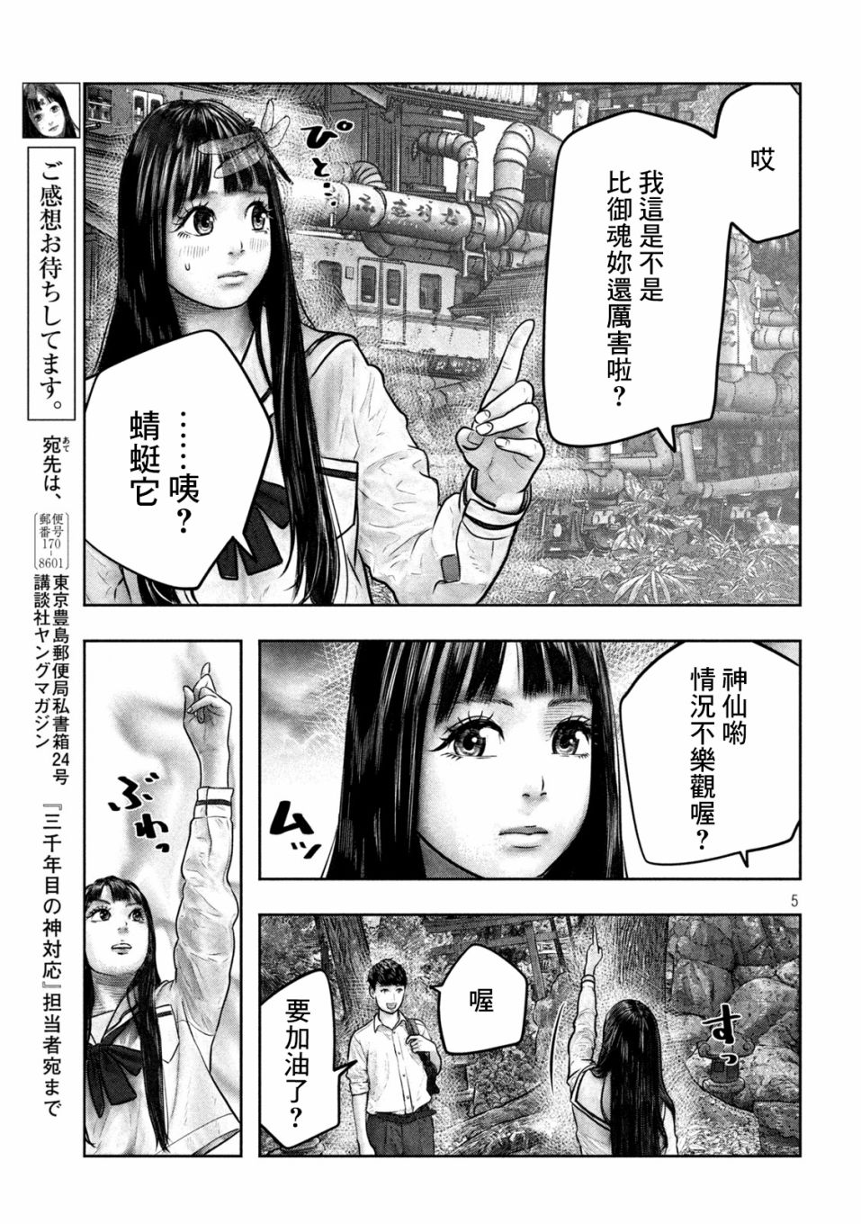 第6话 第六感4