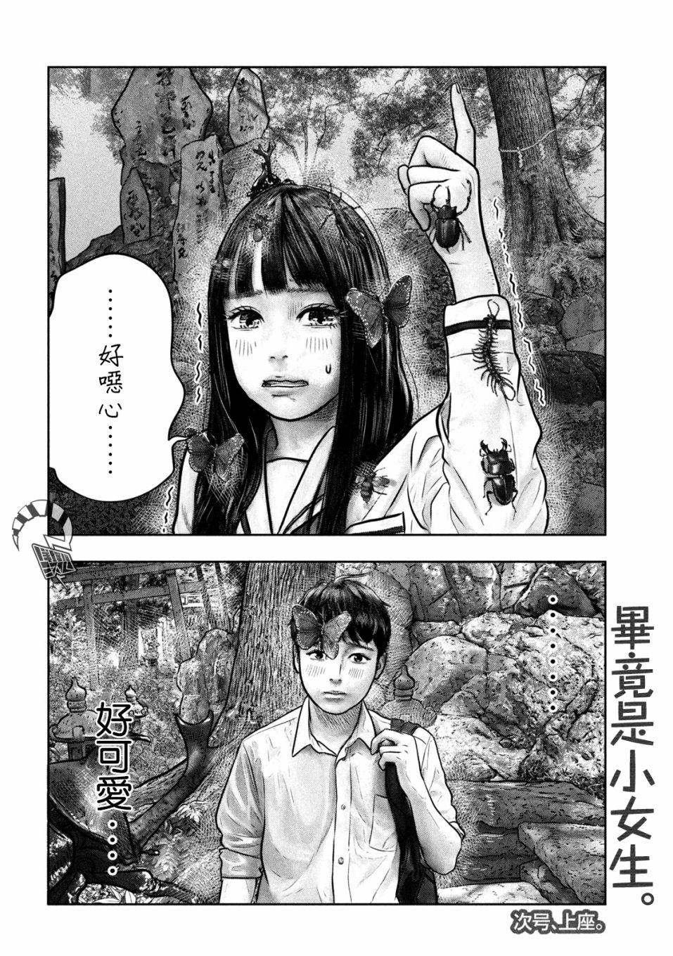 第6话 第六感6