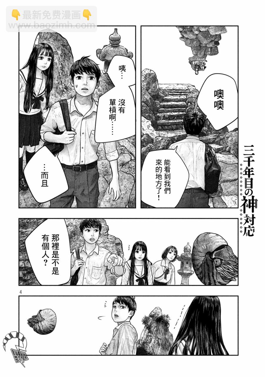 第16话3