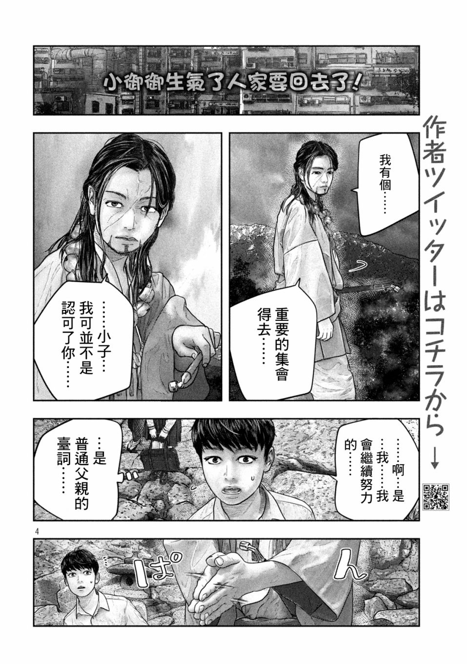 第20话 干嘛啊傻小子3