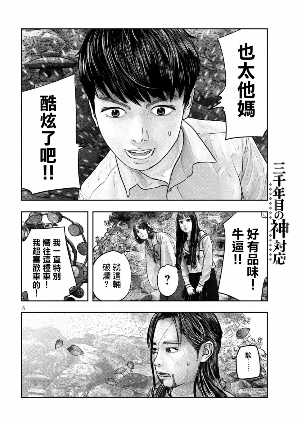 第20话 干嘛啊傻小子5