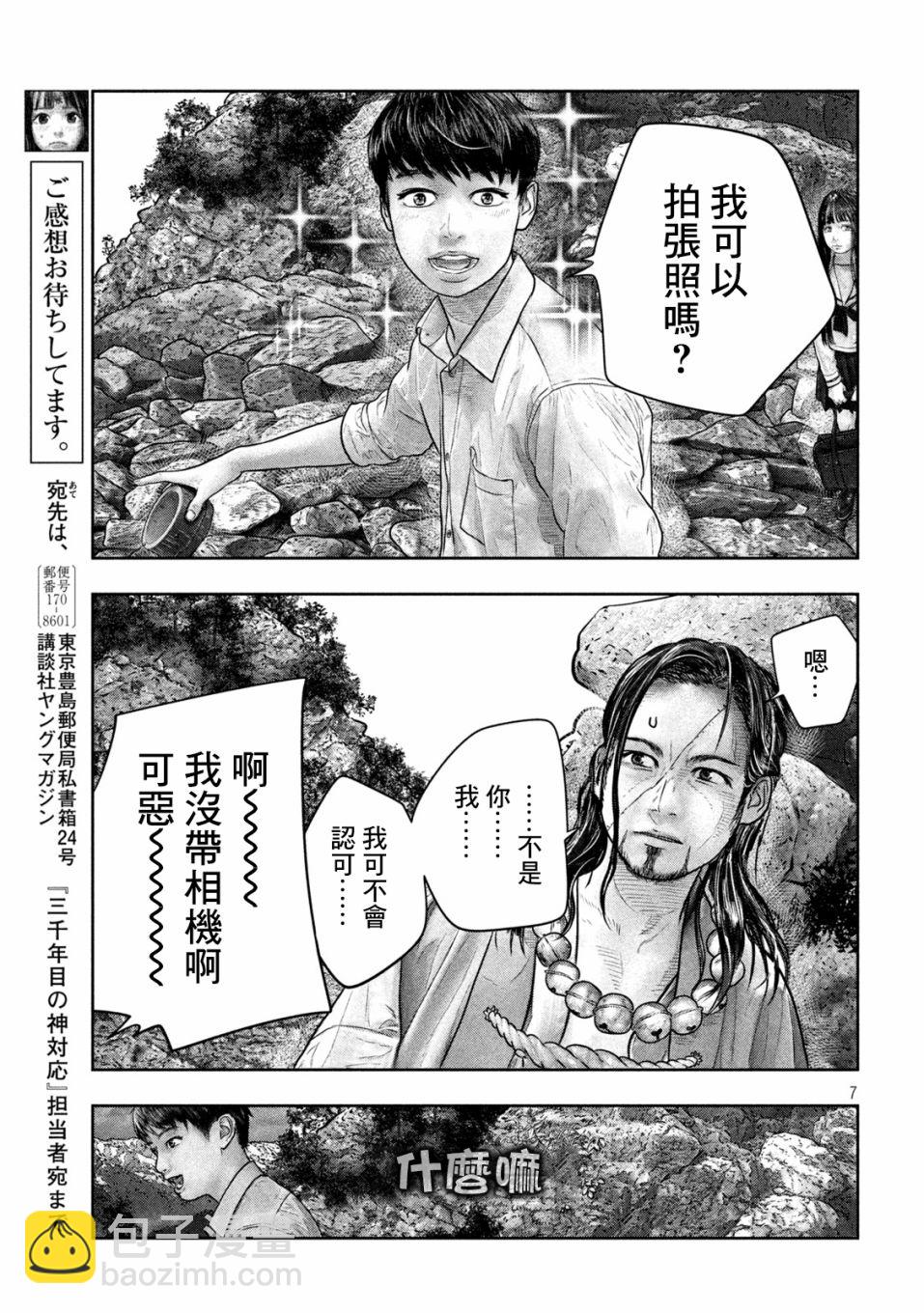 第20话 干嘛啊傻小子6