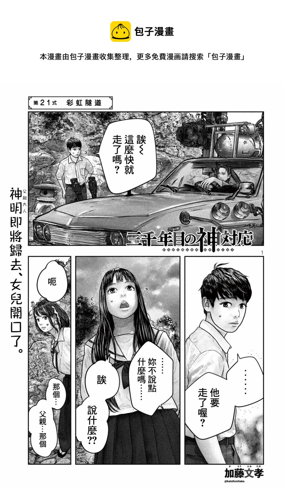 第21话 彩虹隧道0