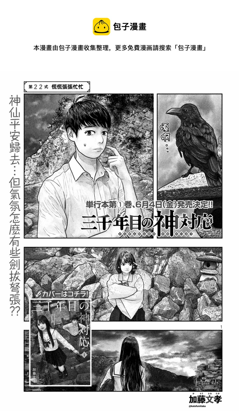 第22话 慌慌张张忙忙0