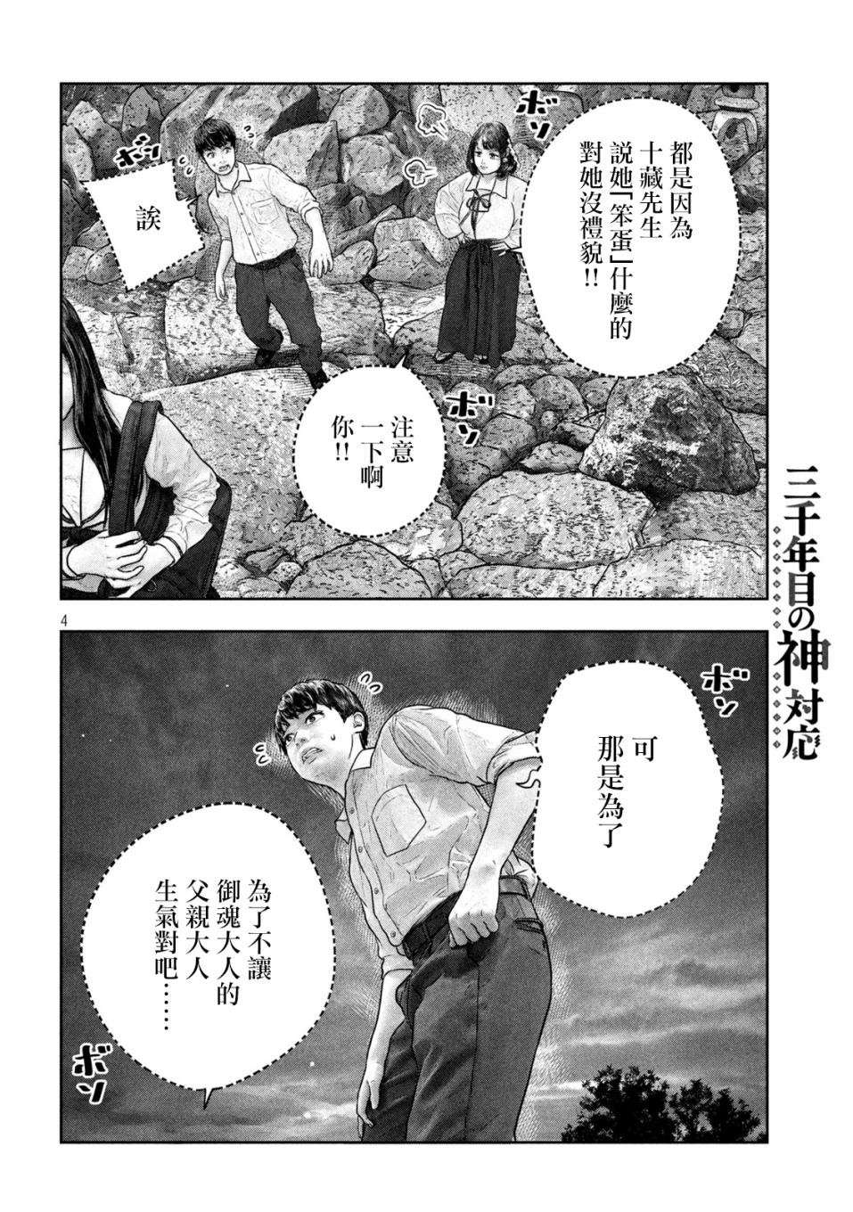 第22话 慌慌张张忙忙3