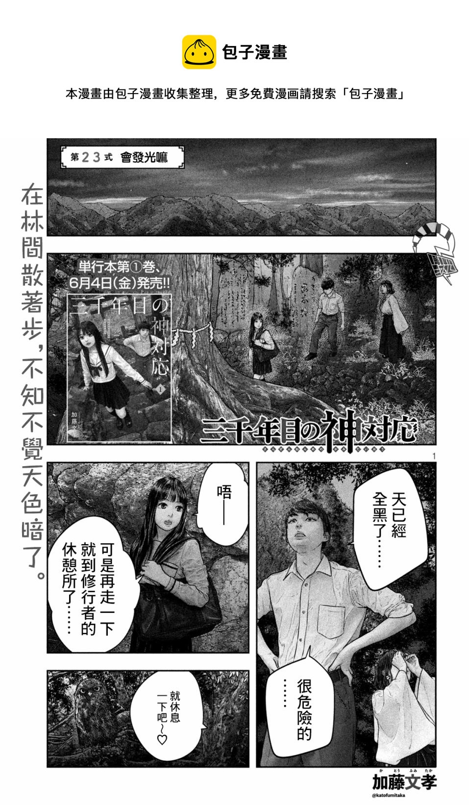 第23话 会发光嘛0