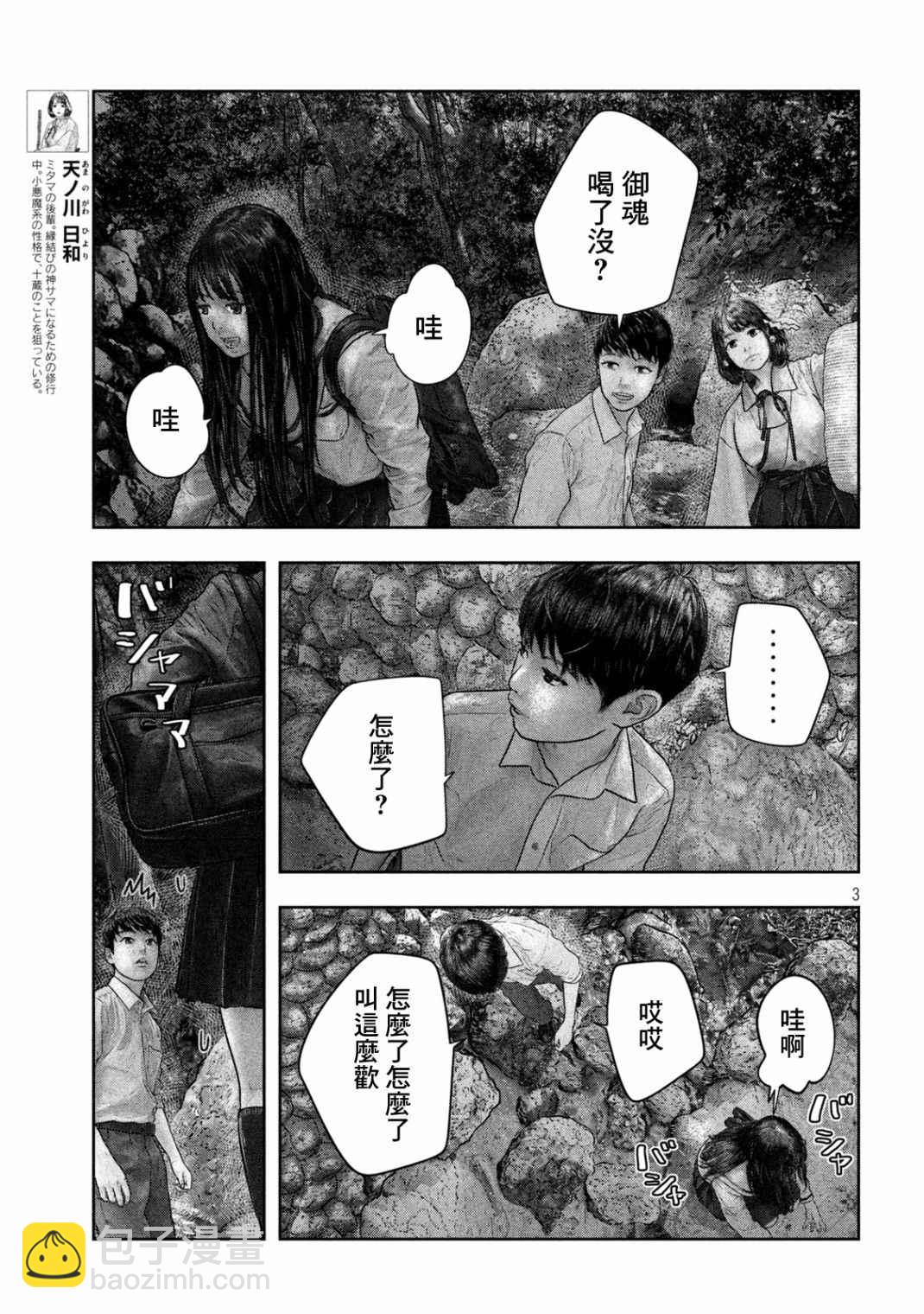 第24话 御神水2