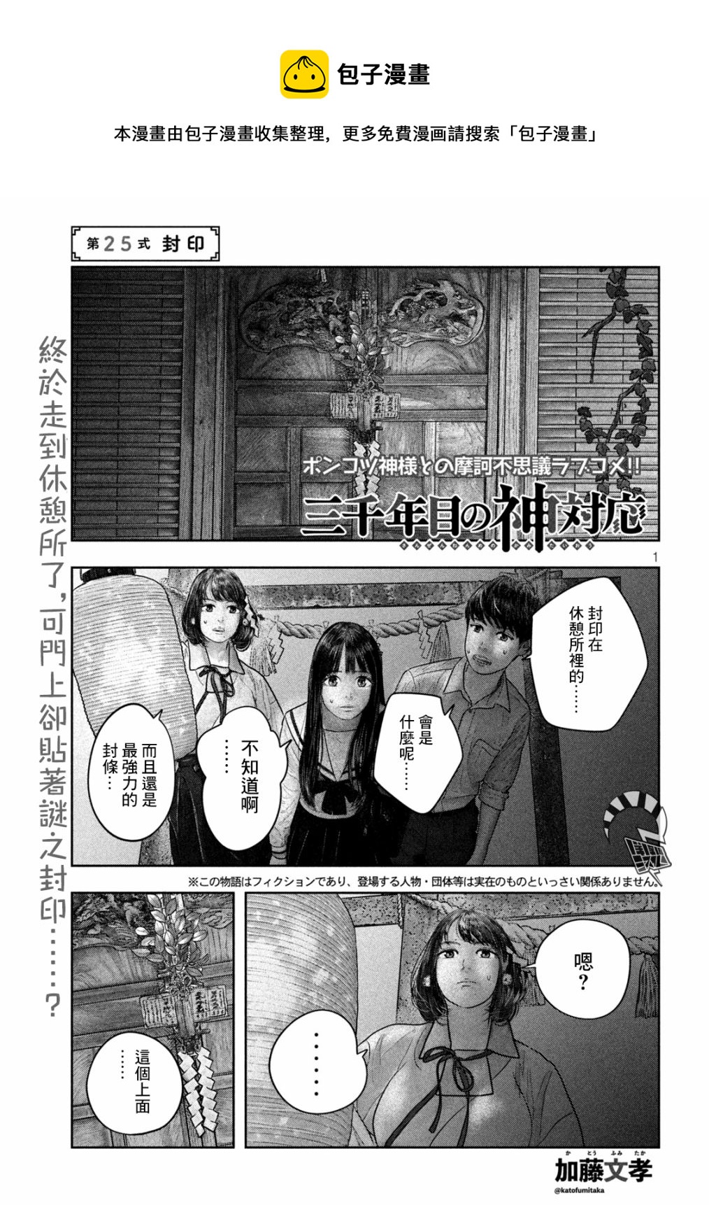 第25话 封印0