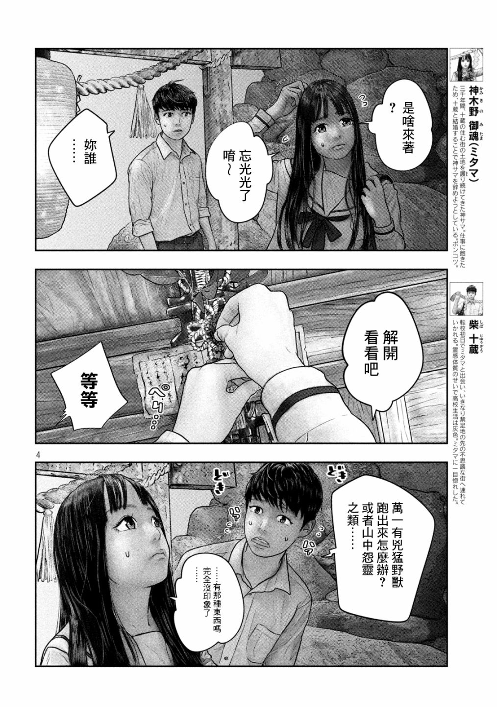 第25话 封印2