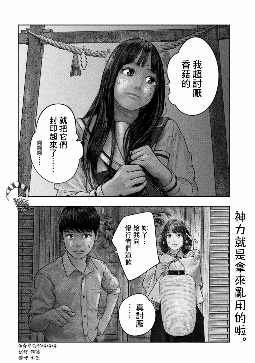 第25话 封印6