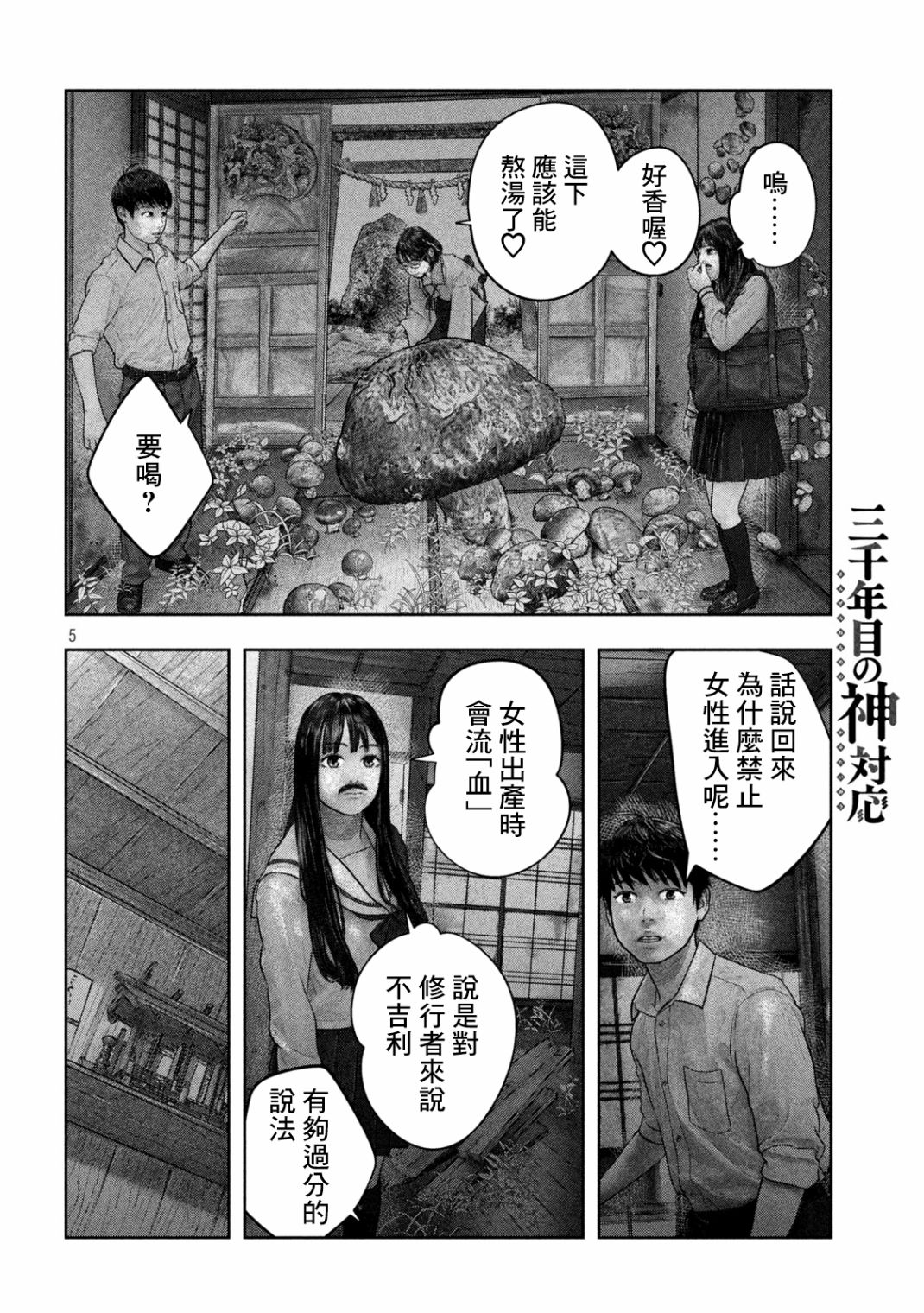 第26话 现如今4