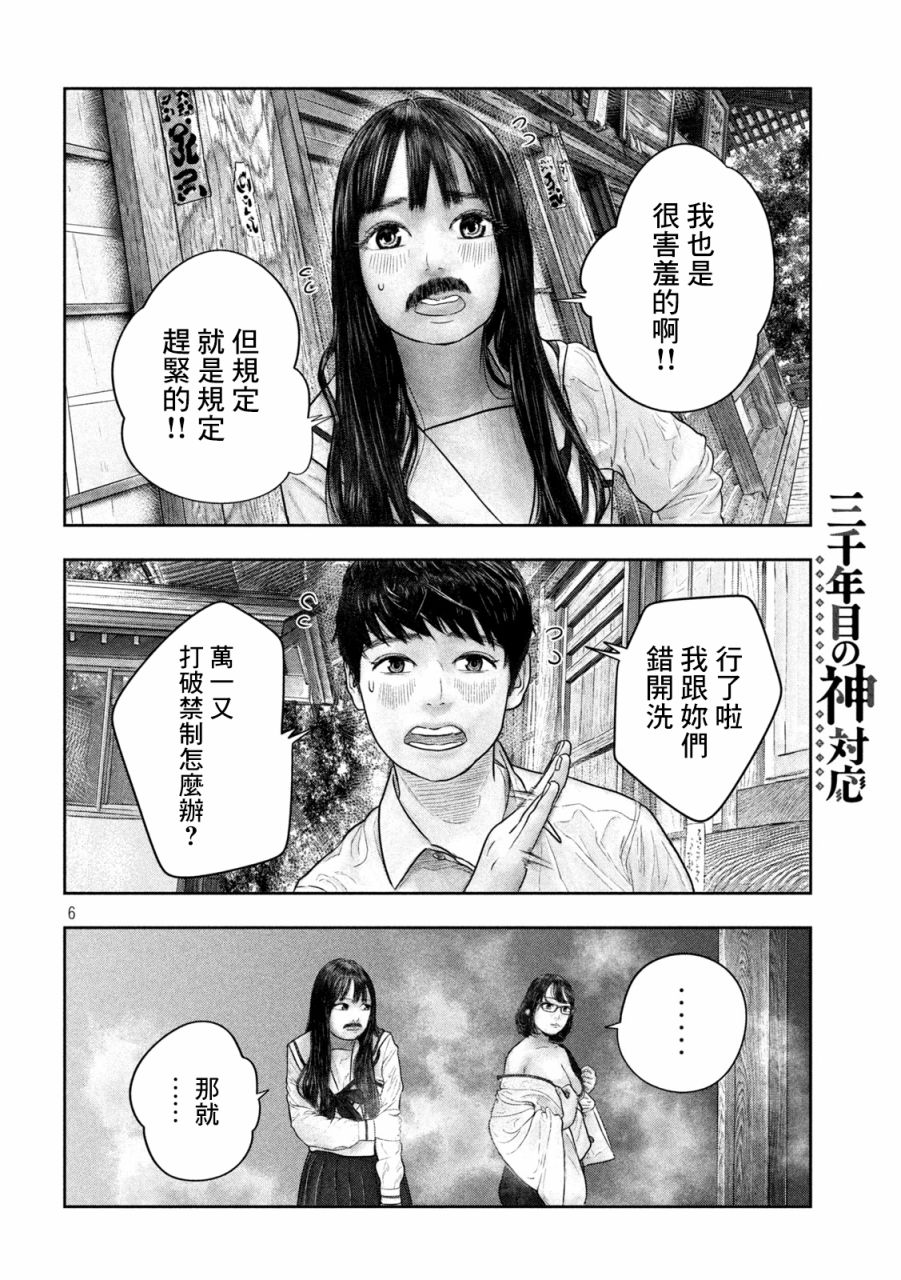 第27话 常有的事5