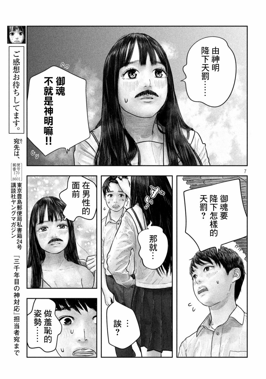 第27话 常有的事6