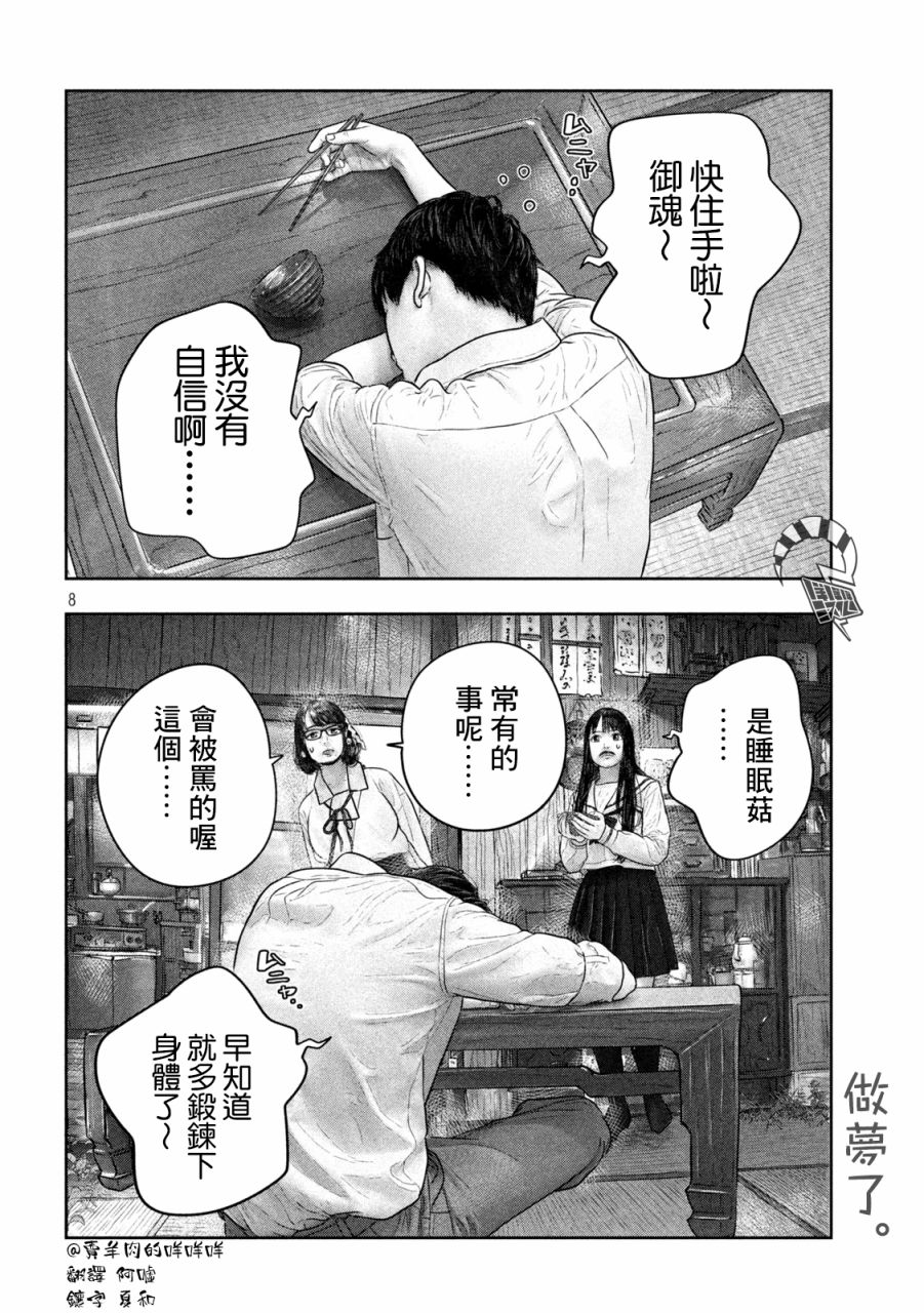 第27话 常有的事7