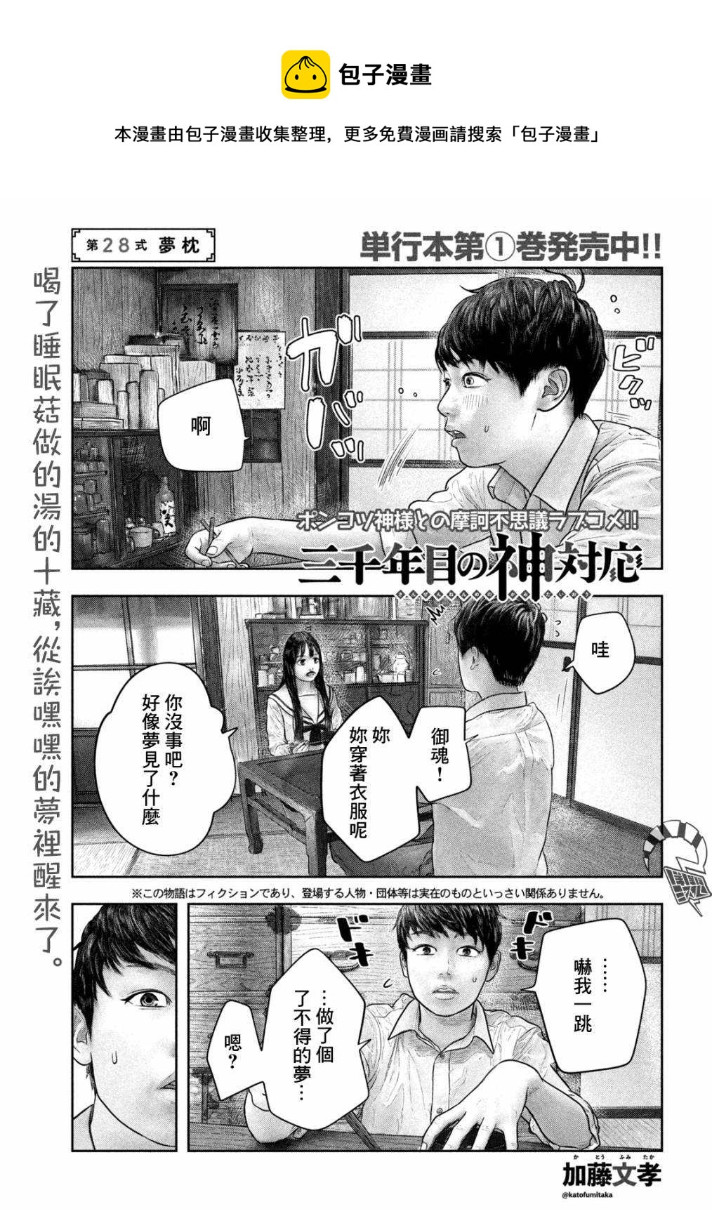 第28话 梦枕0