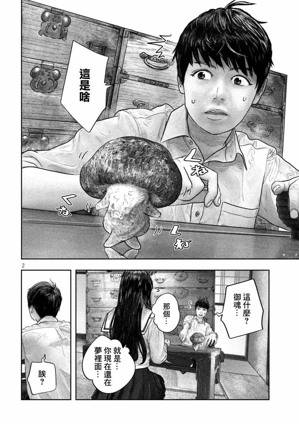 第28话 梦枕1