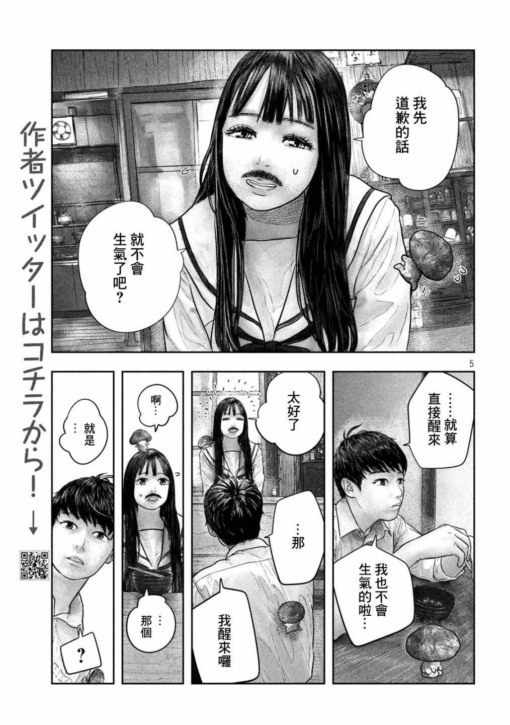 第28话 梦枕4
