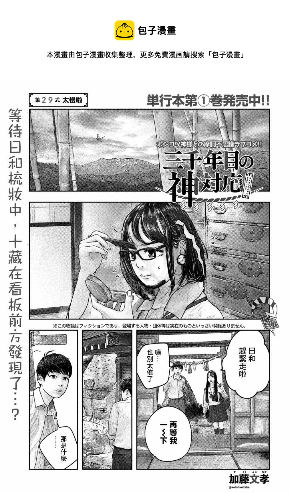 第29话 太慢啦0