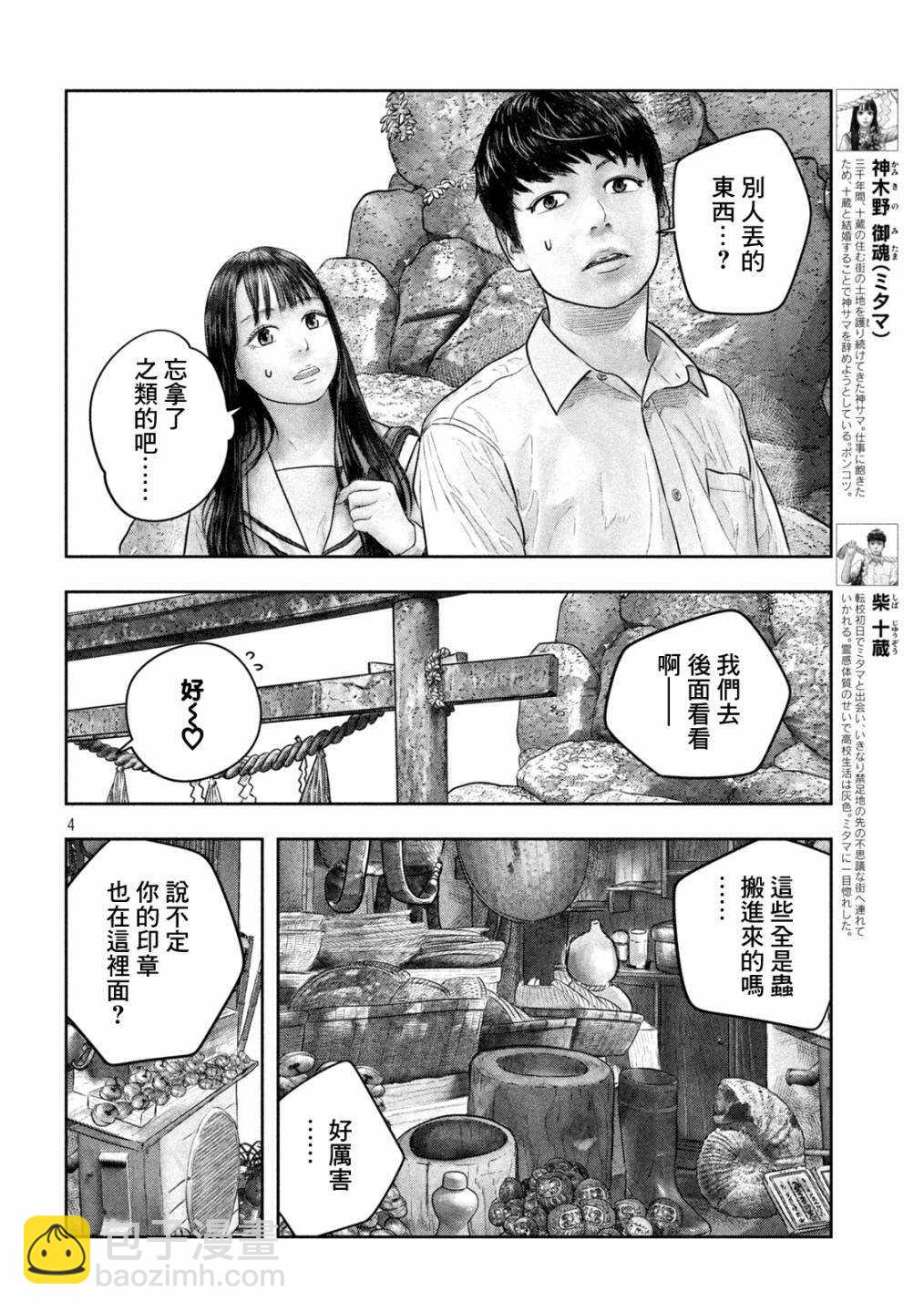 第29话 太慢啦2