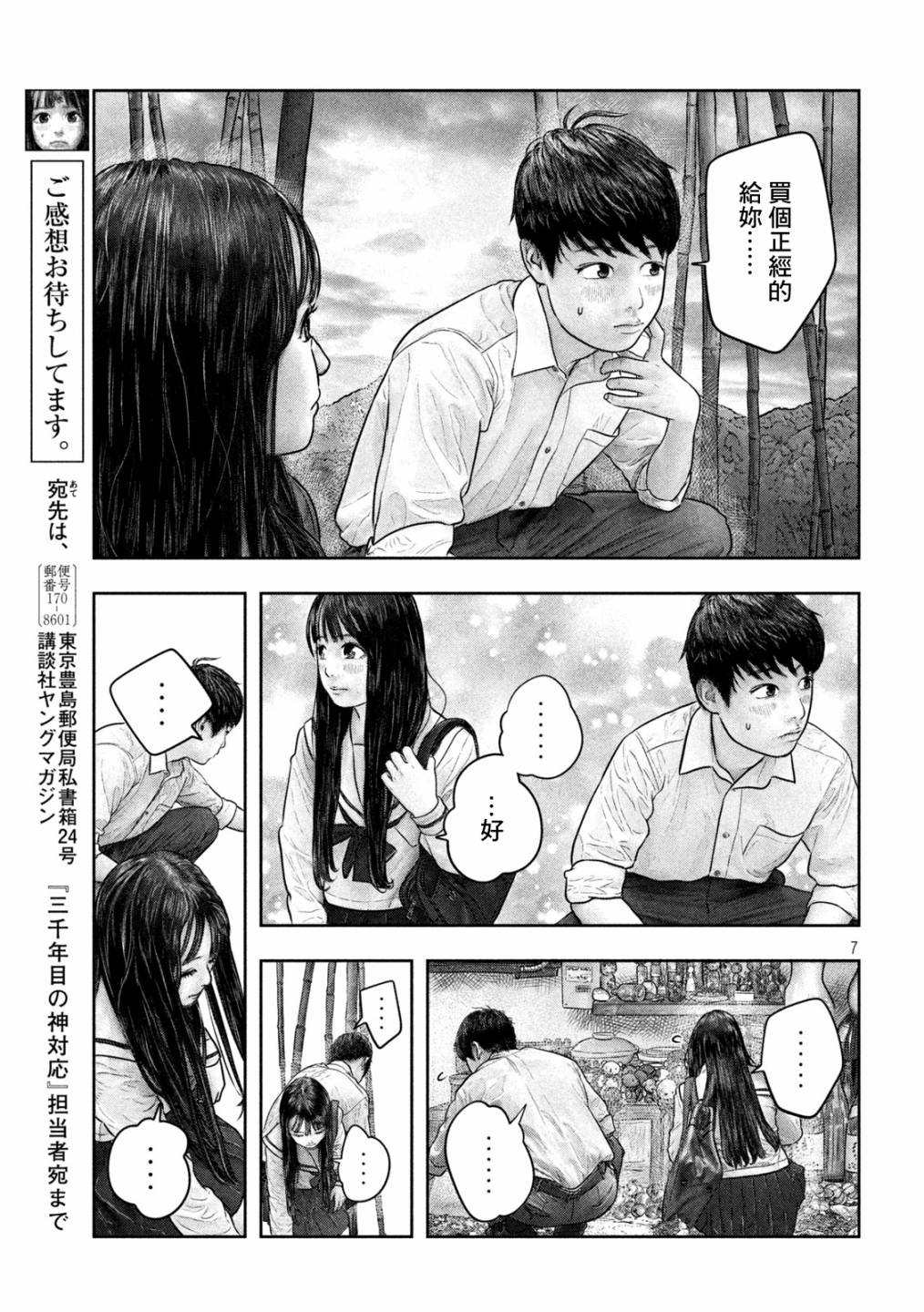 第29话 太慢啦5