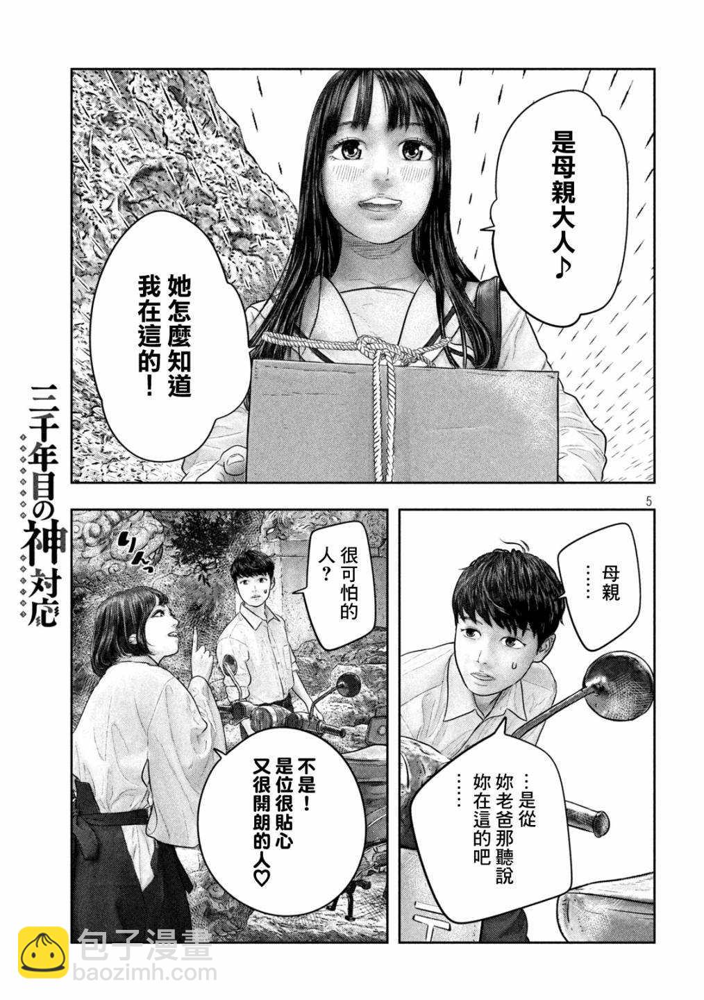 第30话 快递4