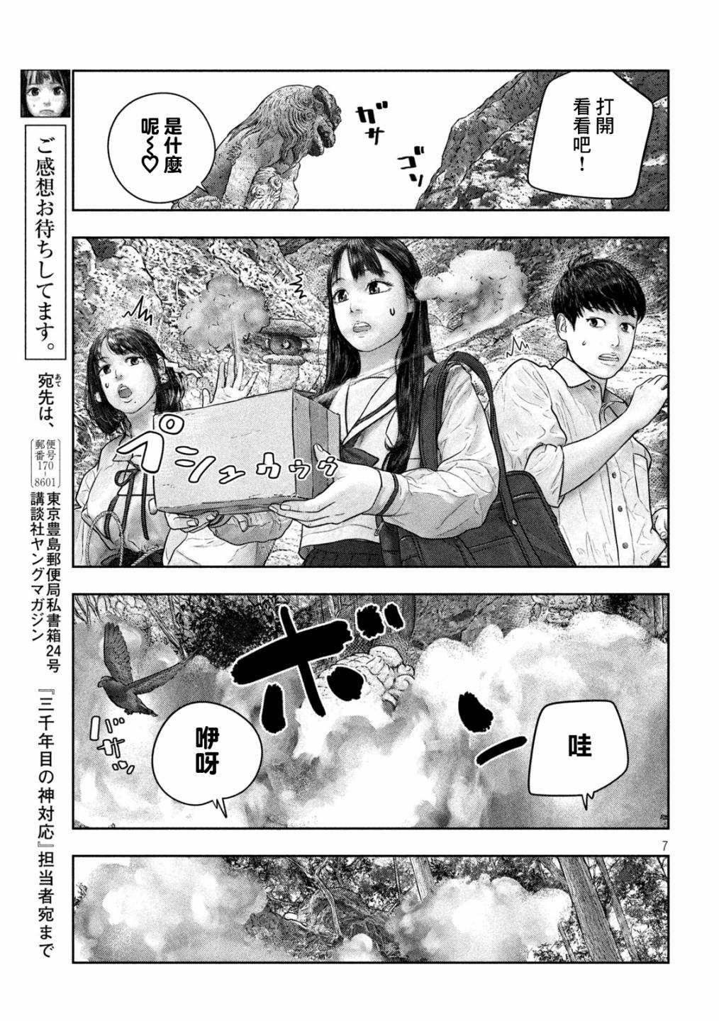 第30话 快递6