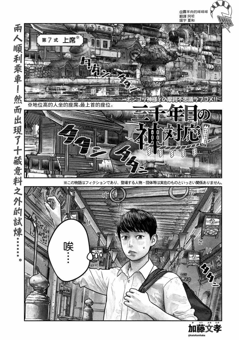 第7话 上席0