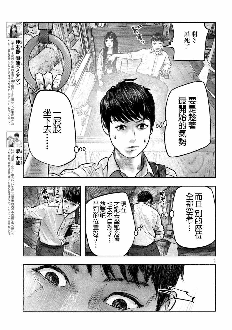 第7话 上席2