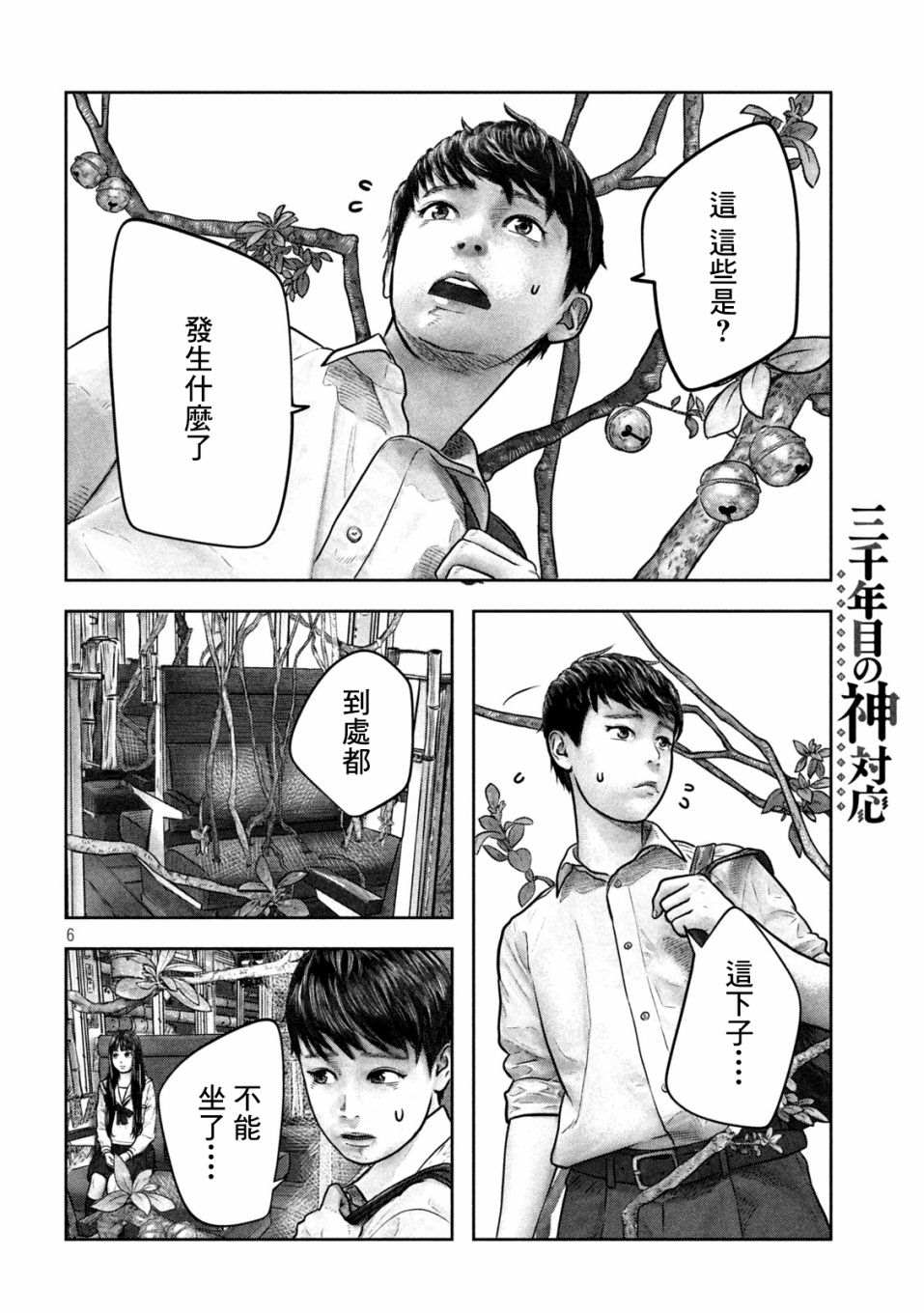 第7话 上席4