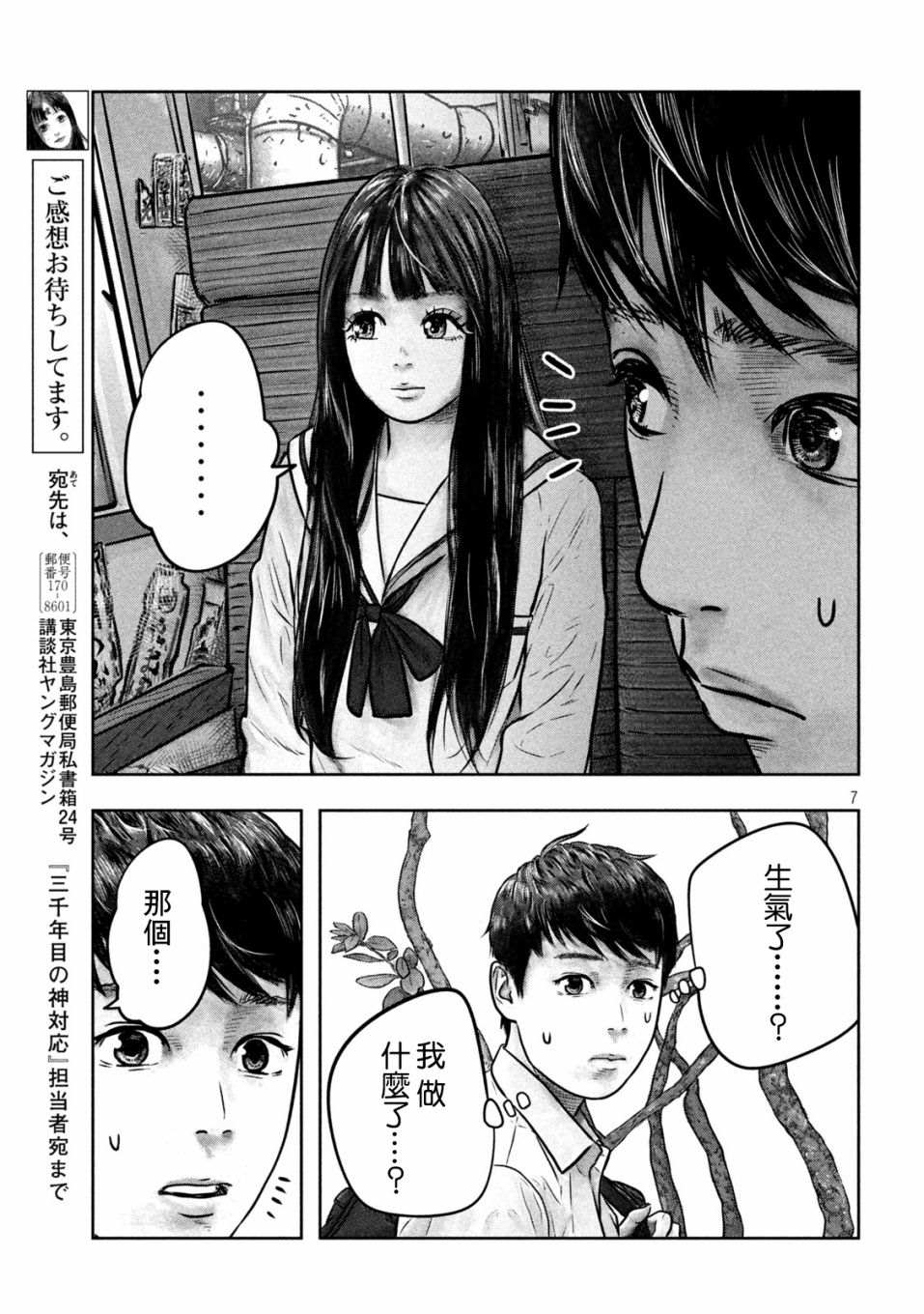 第7话 上席5