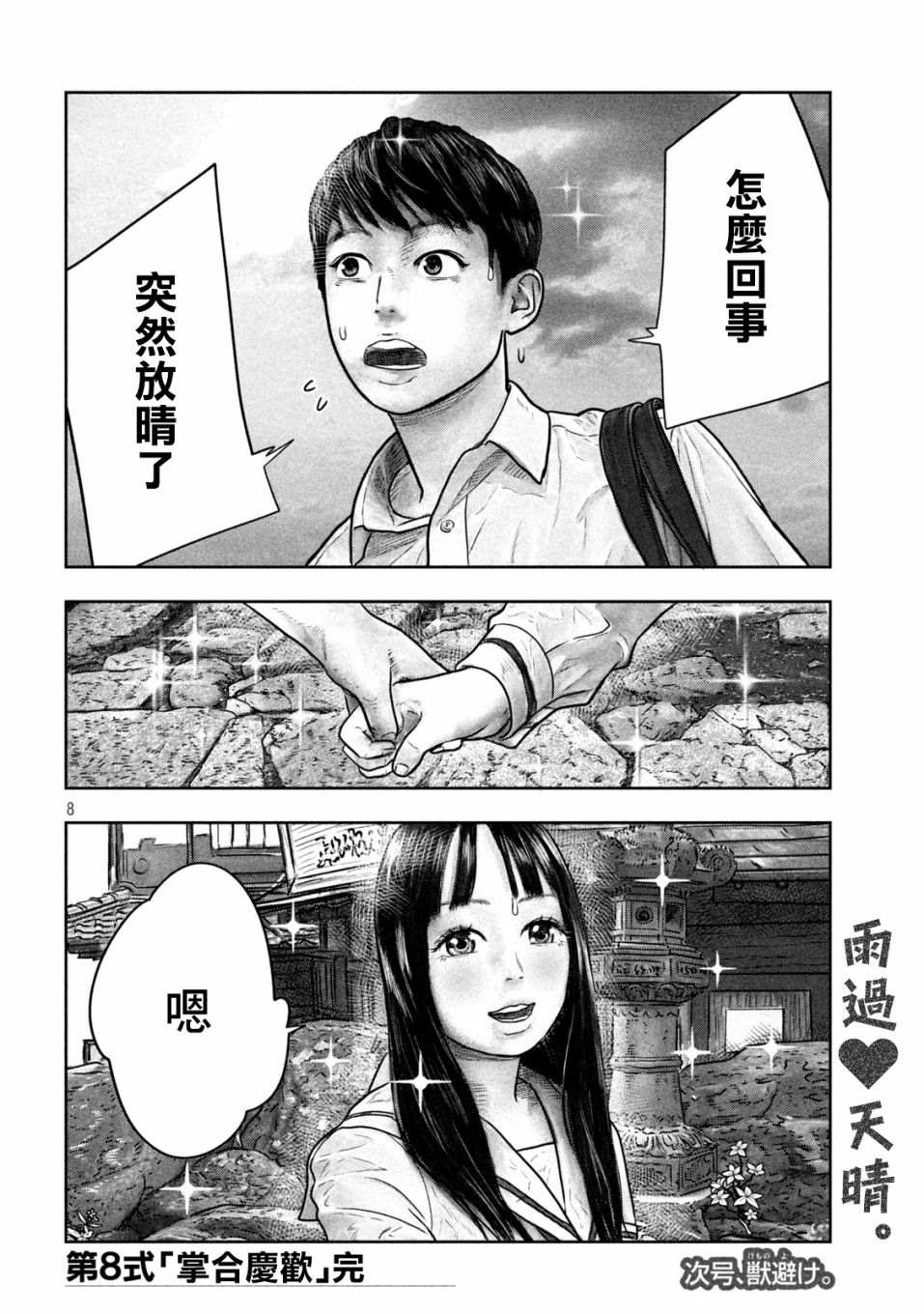 第8话6