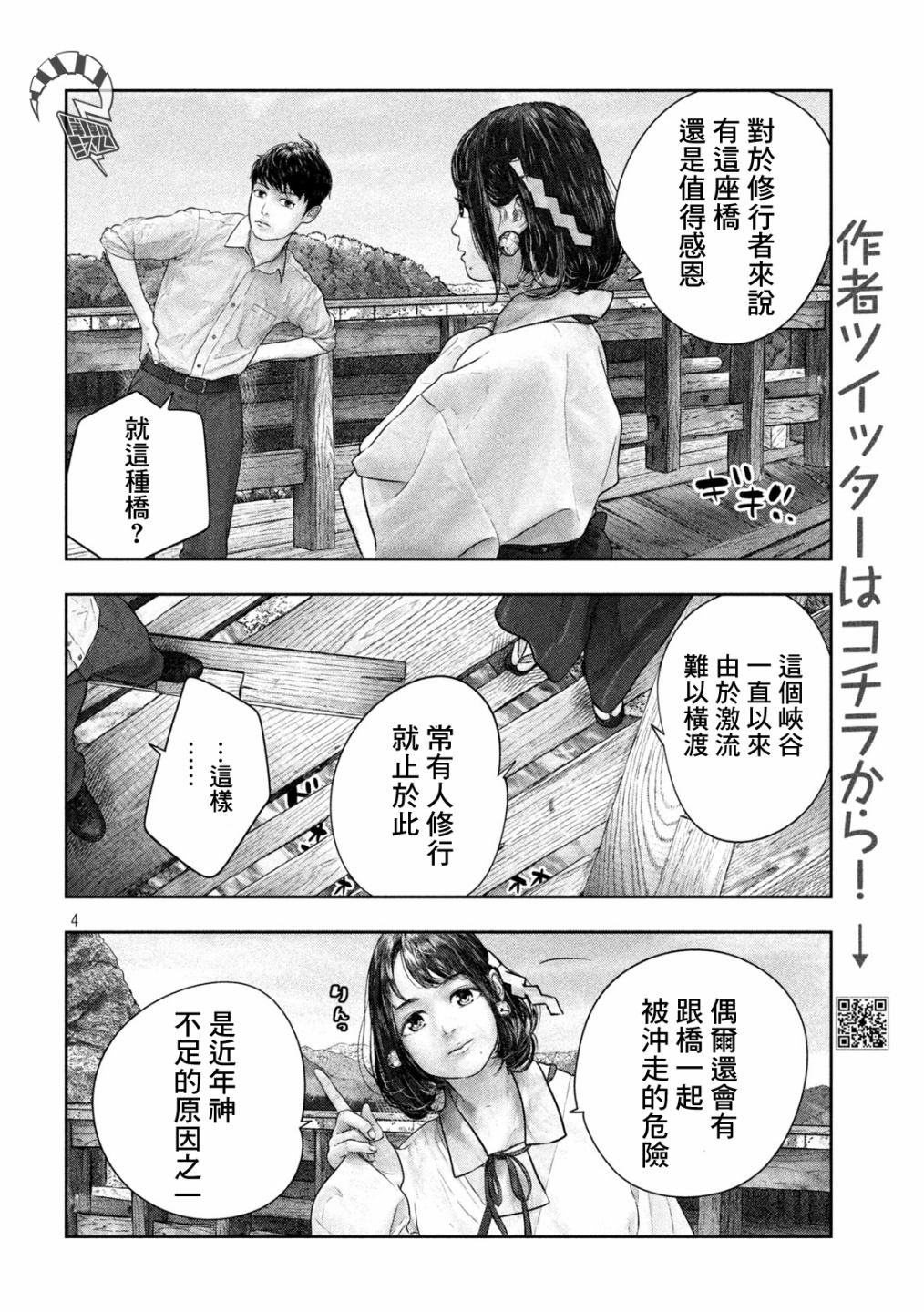 第37话 肾不足3