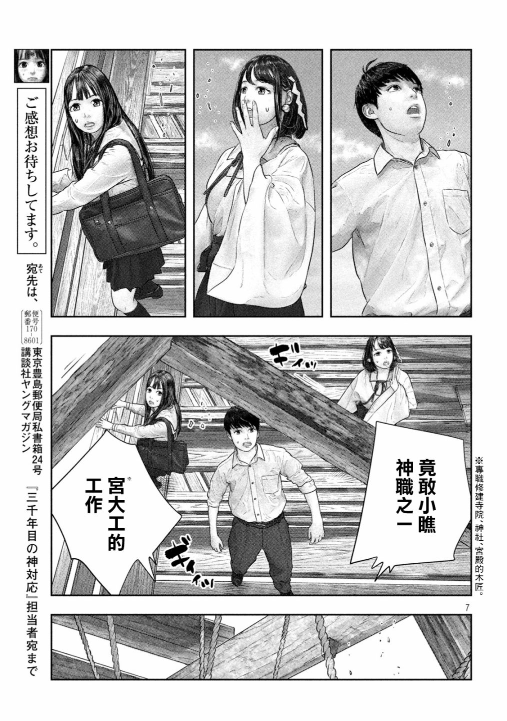 第37话 肾不足6