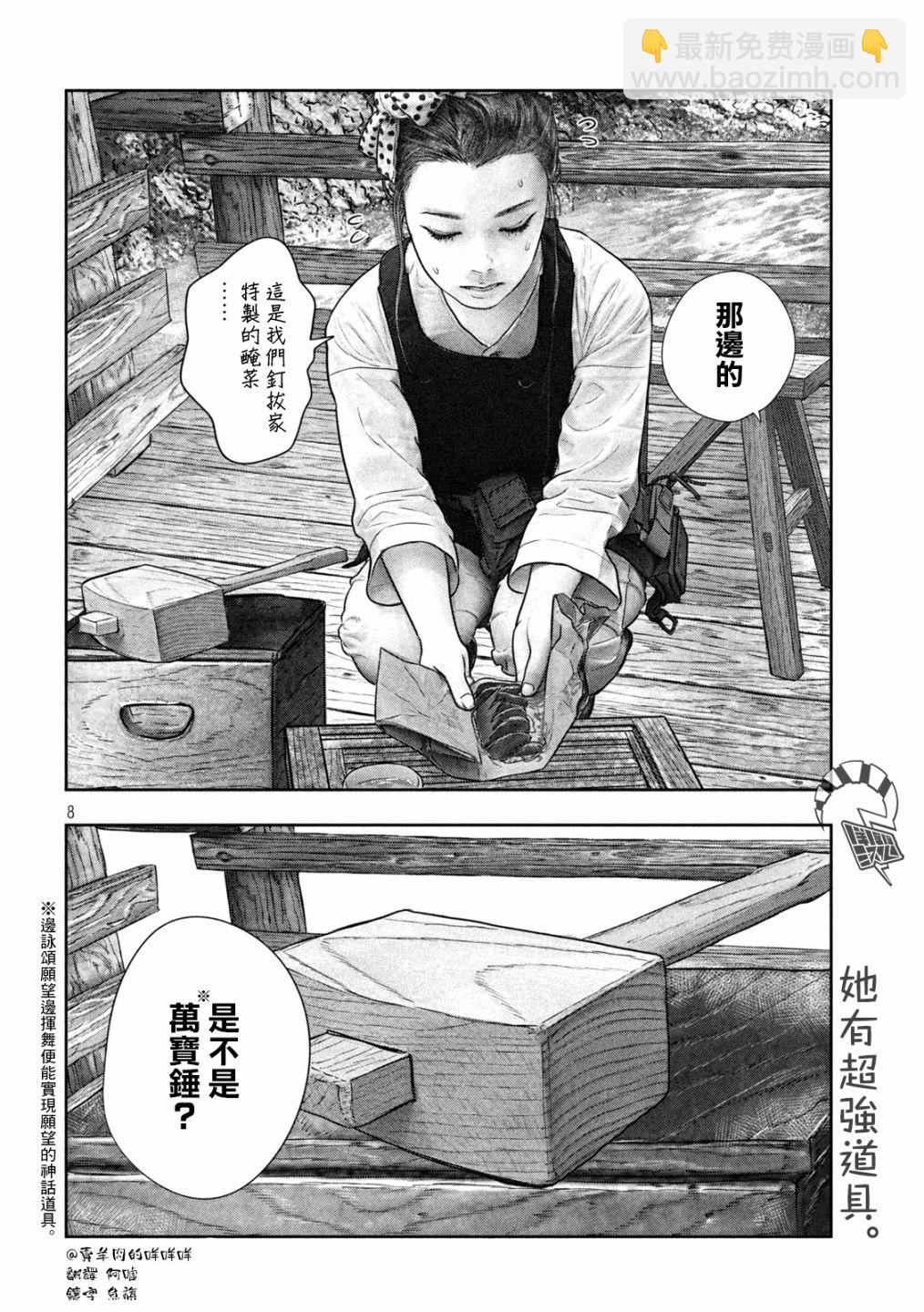 第37话 肾不足8