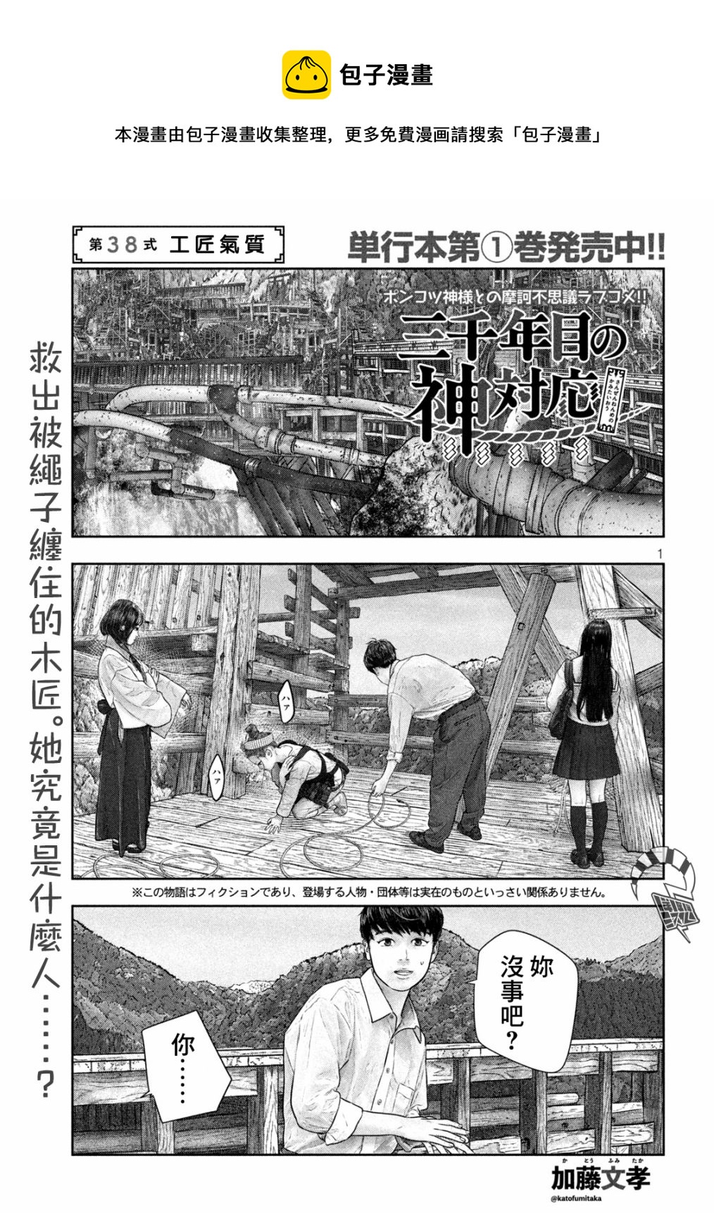 第38话 工匠气质0