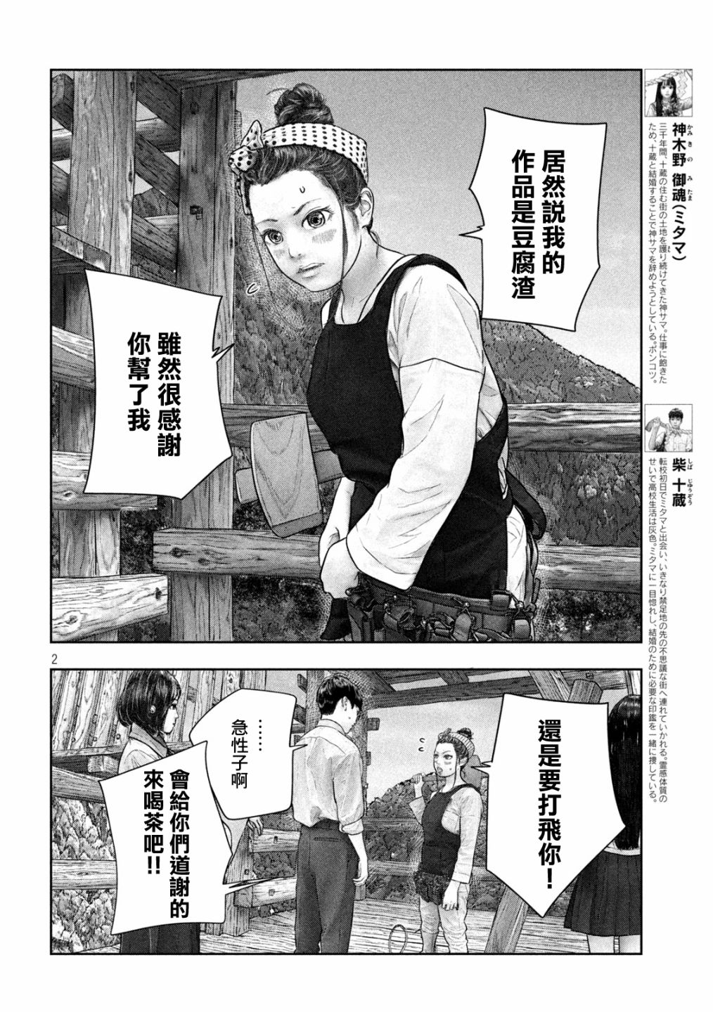第38话 工匠气质1