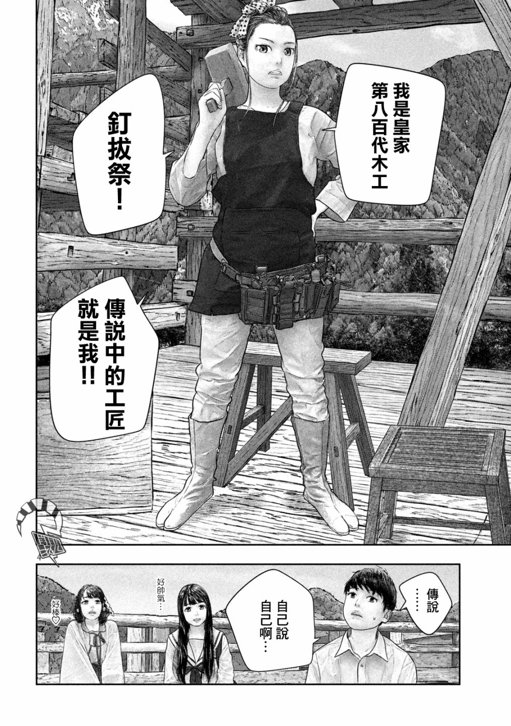 第38话 工匠气质3