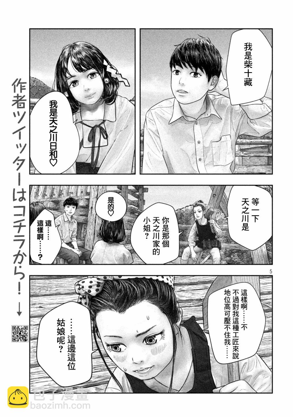 第38话 工匠气质4