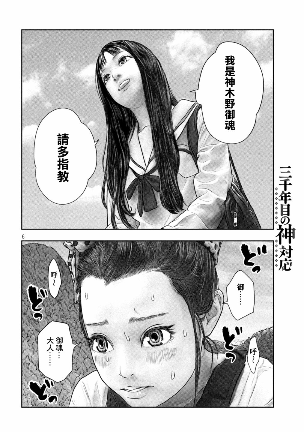 第38话 工匠气质5