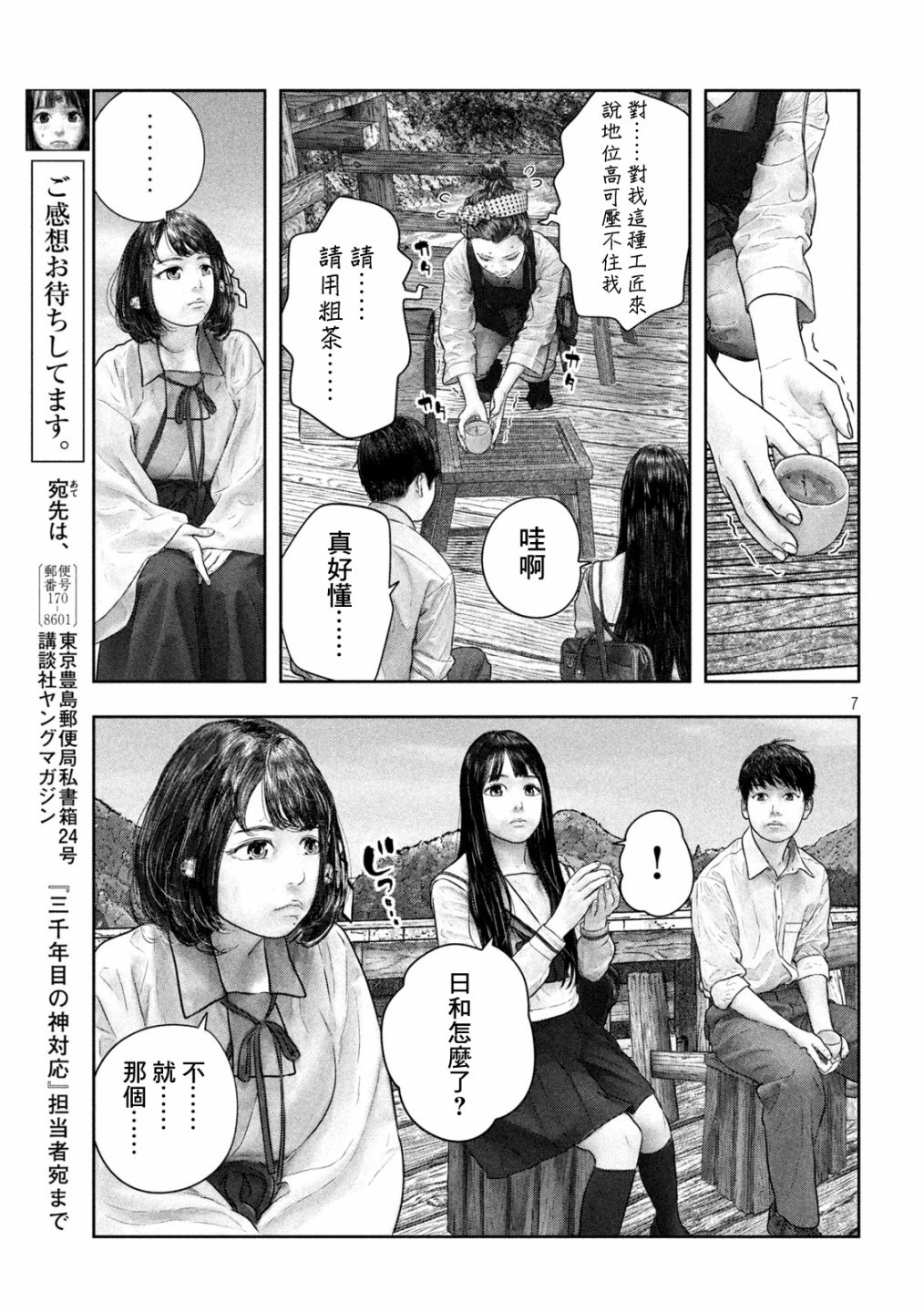 第38话 工匠气质6