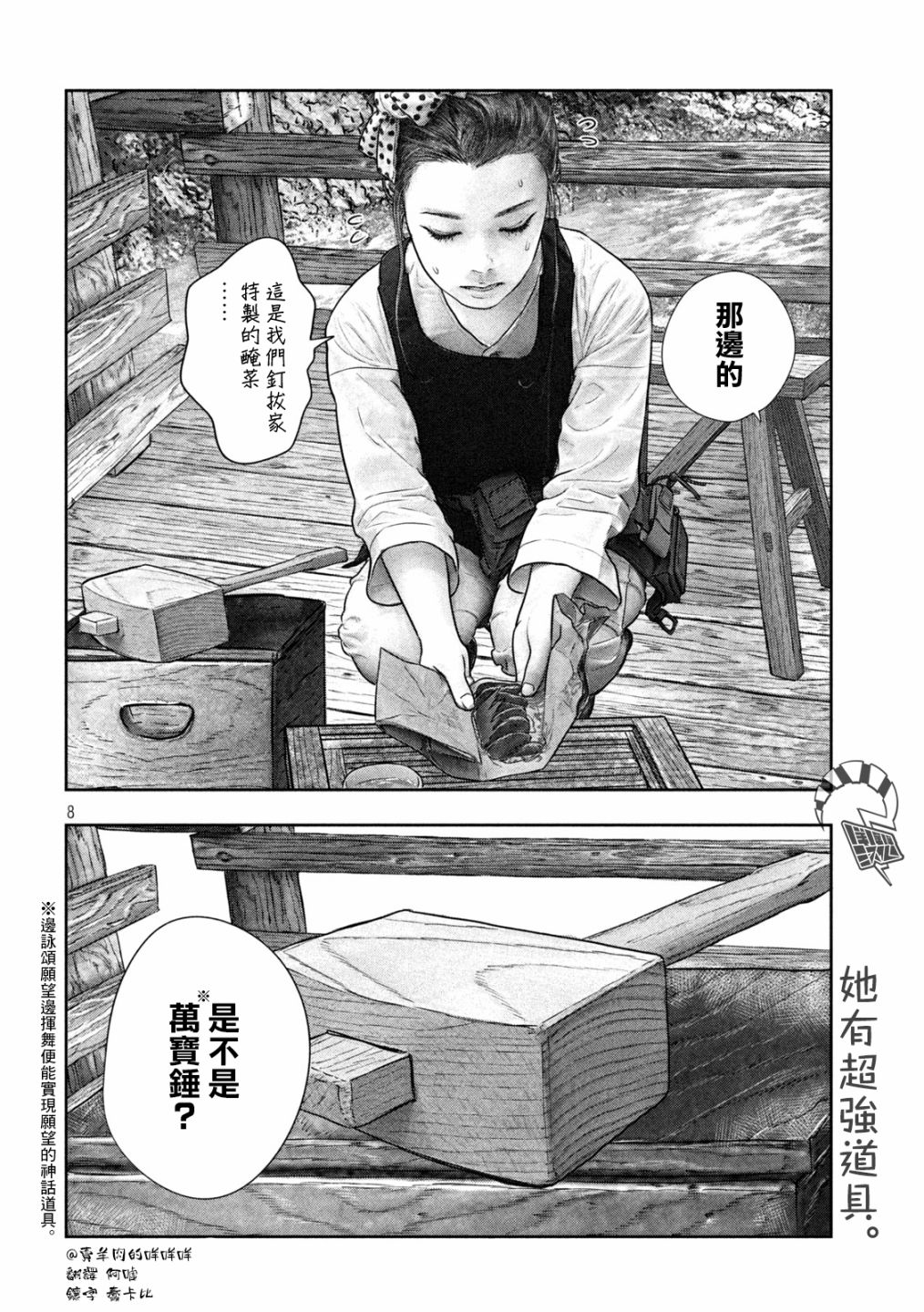 第38话 工匠气质7