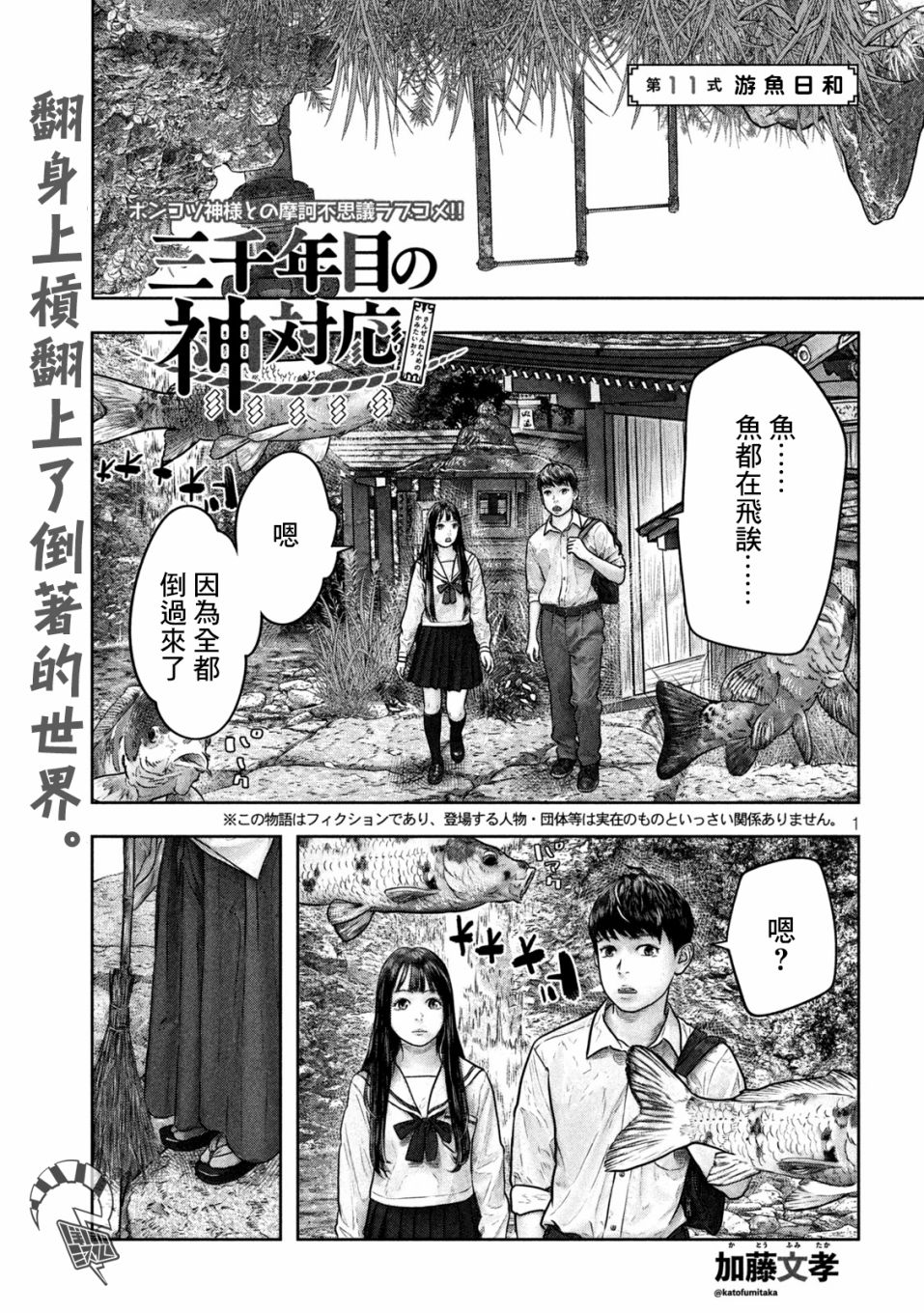 第11话 游鱼日和0