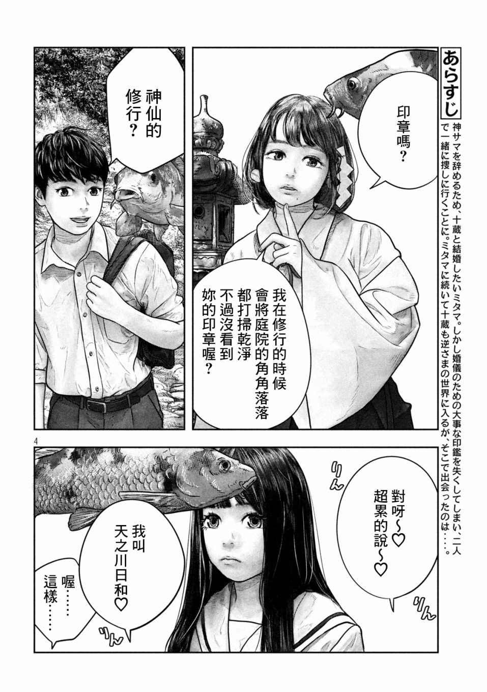 第11话 游鱼日和2