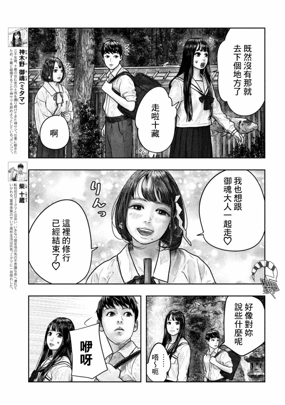 第11话 游鱼日和3