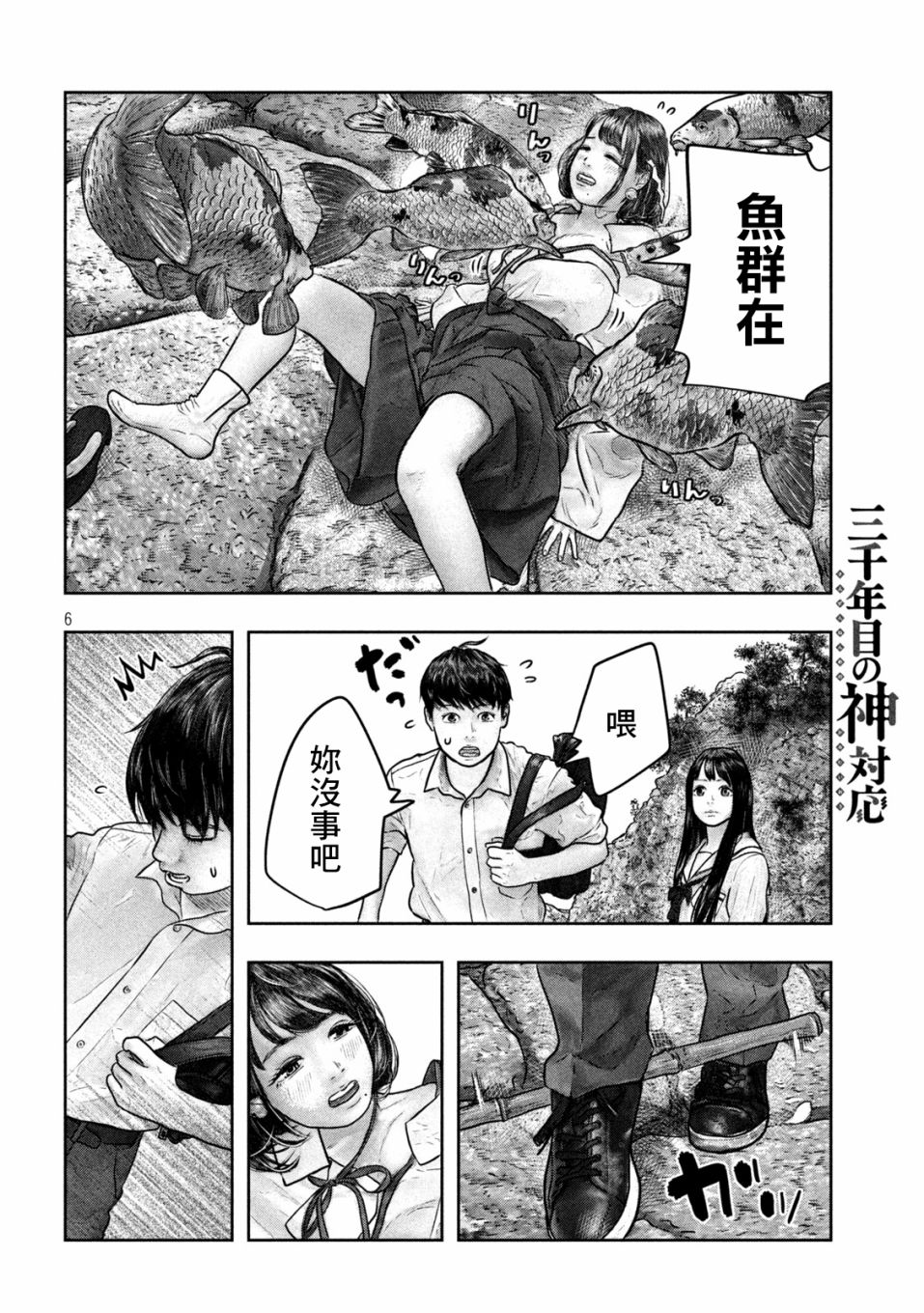 第11话 游鱼日和4