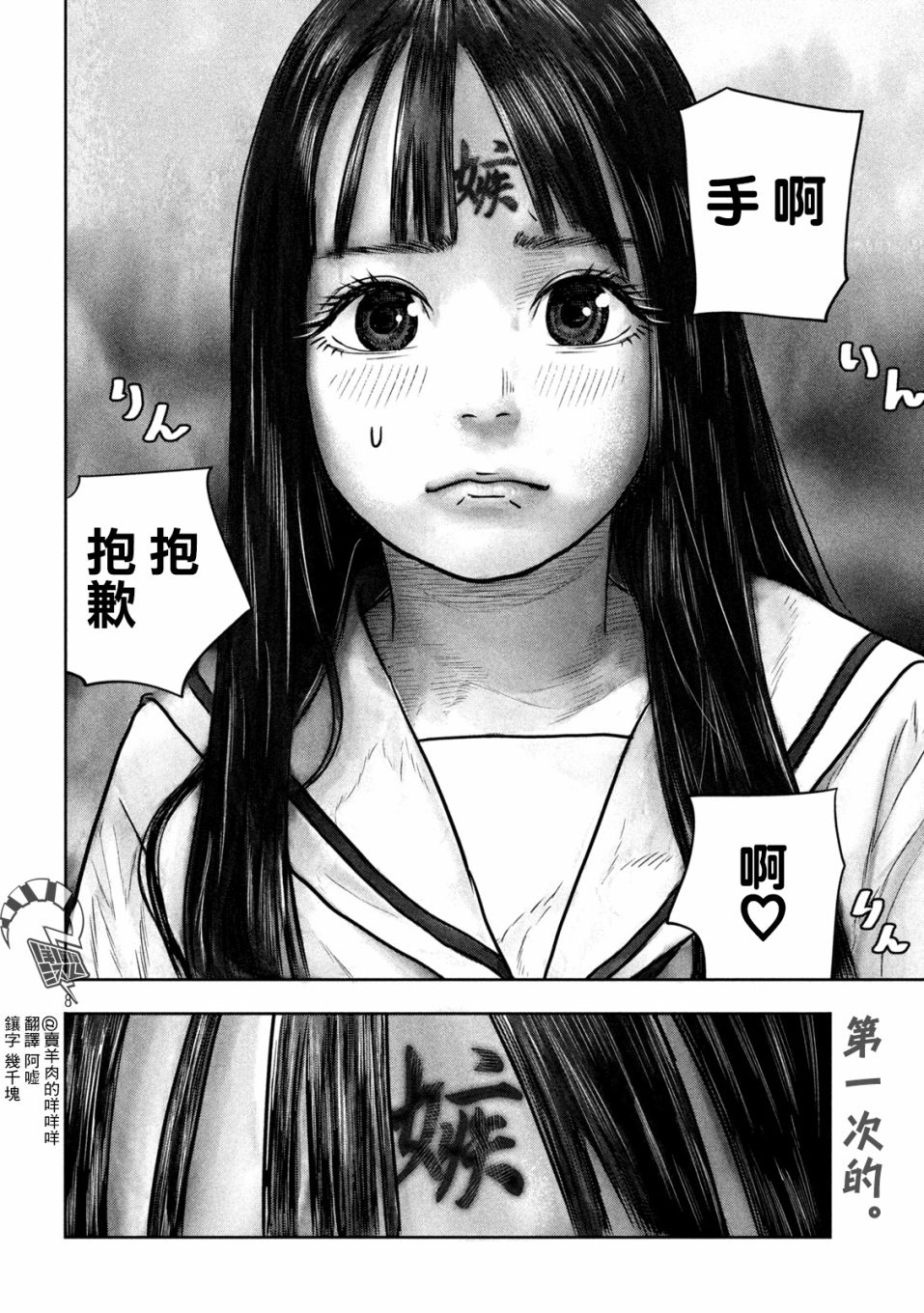 第11话 游鱼日和6