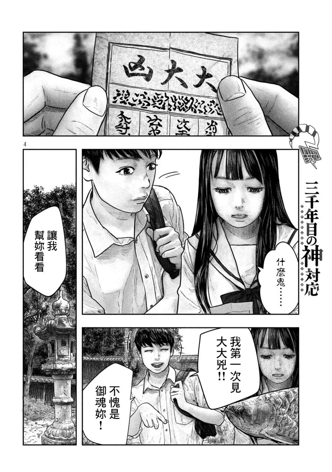 第12话 大大3