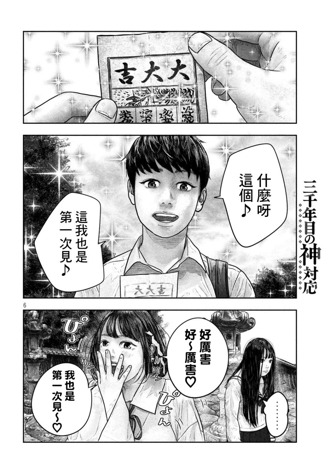 第12话 大大5